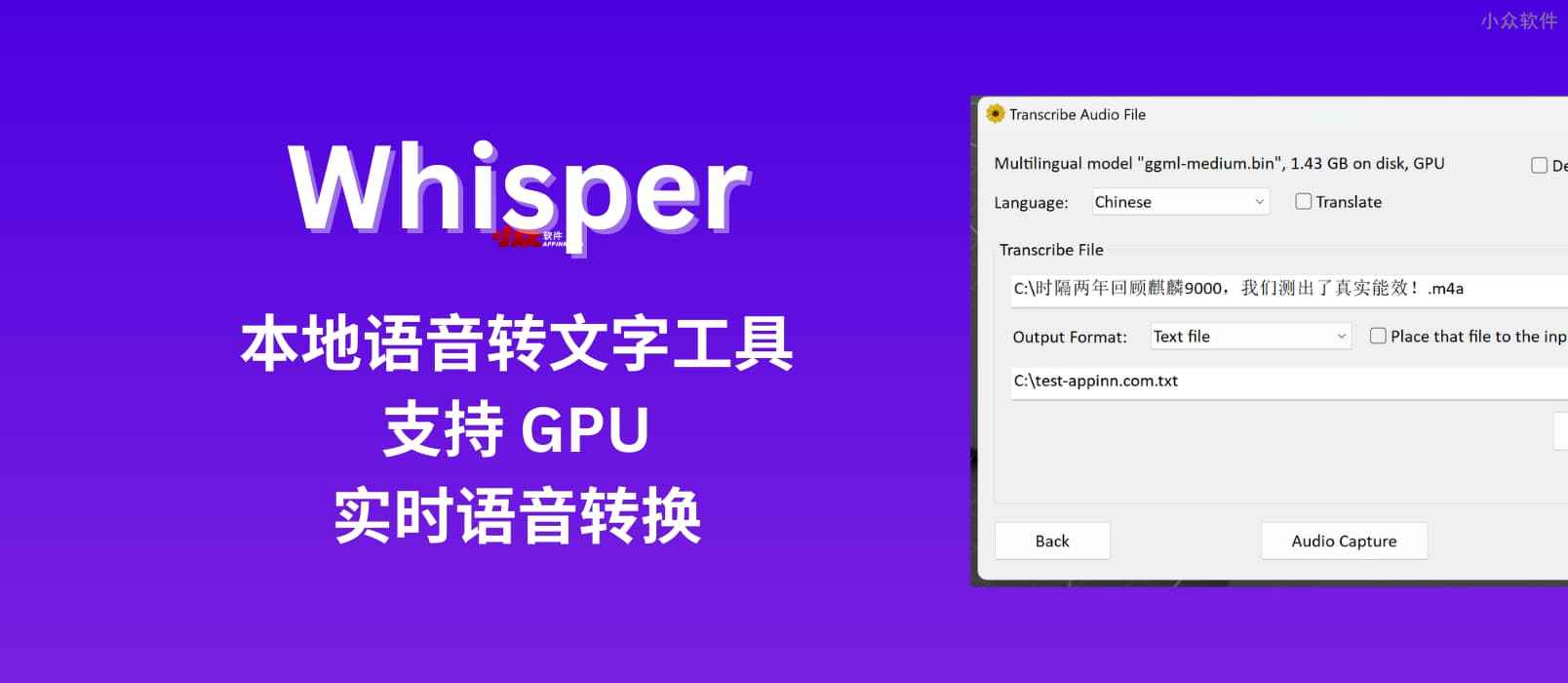 Whisper - 本地语音转文字工具，支持 GPU、支持实时语音转换[Windows]