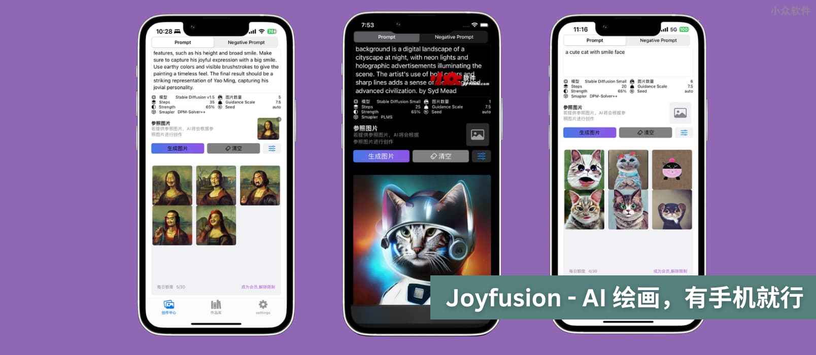 Joyfusion - AI 绘画，不用显卡，0基础，有手机就能画[macOS/iOS]