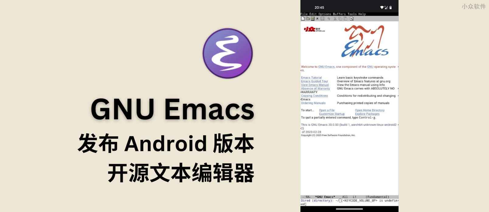 GNU Emacs Android 版本发布，开源文本编辑器