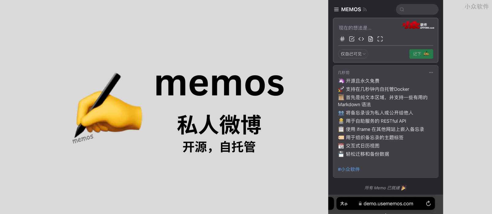memos - 私人微博，开源可自托管的 flomo 替代