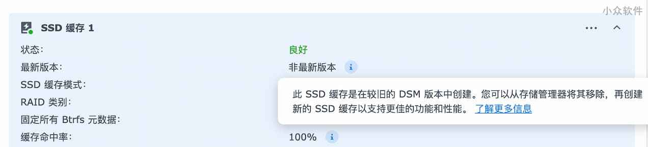 群晖 DSM 升级至 7.1，提示 SSD 缓存非最新版本 1