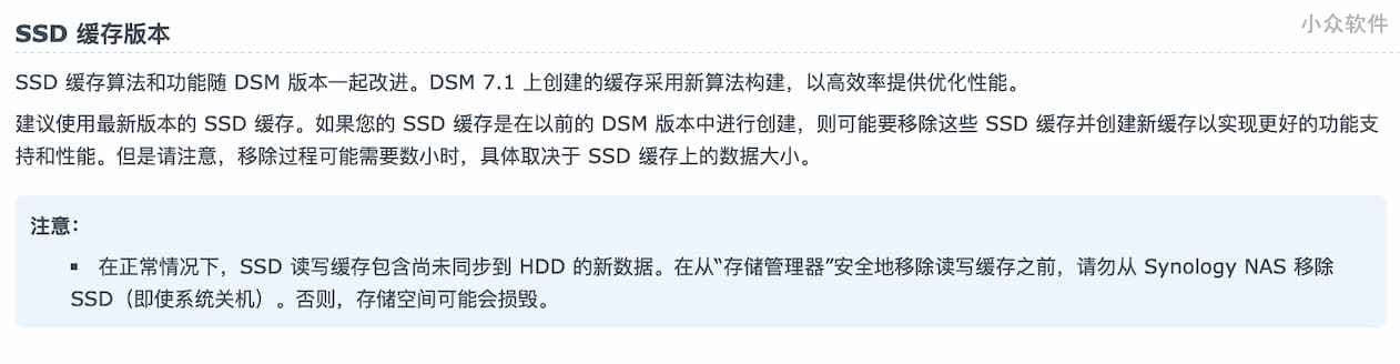 群晖 DSM 升级至 7.1，提示 SSD 缓存非最新版本 2