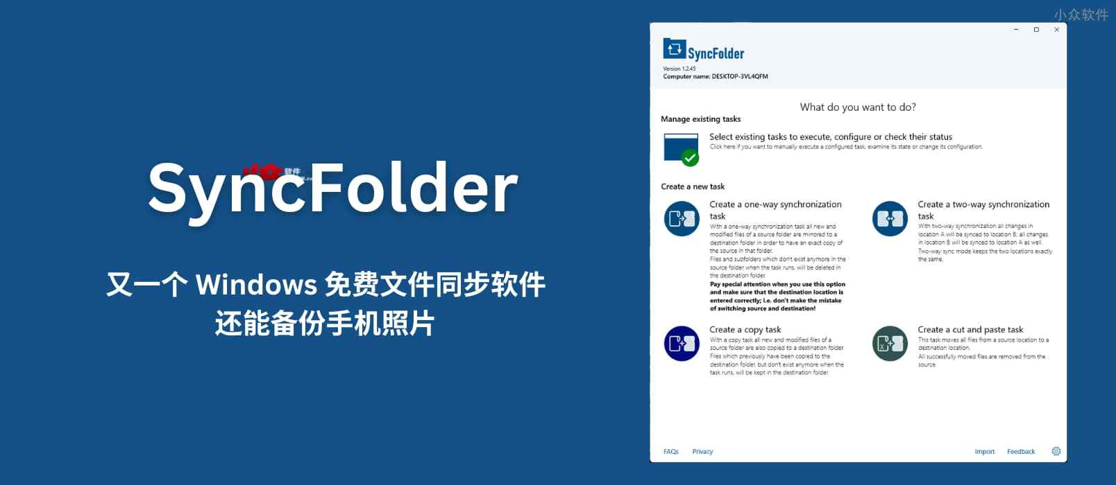 SyncFolder – 又一个 Windows 免费文件同步软件，还能备份手机照片