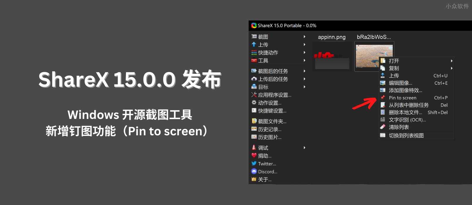 ShareX 15.0.0 发布：Windows 开源截图工具，新增钉图功能（Pin to screen）
