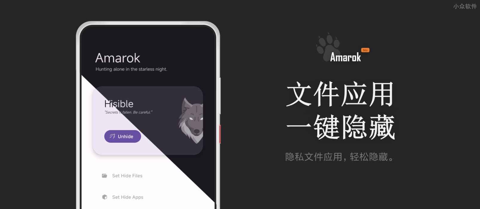 Amarok – 一键隐藏安卓手机隐私文件和应用[Android]