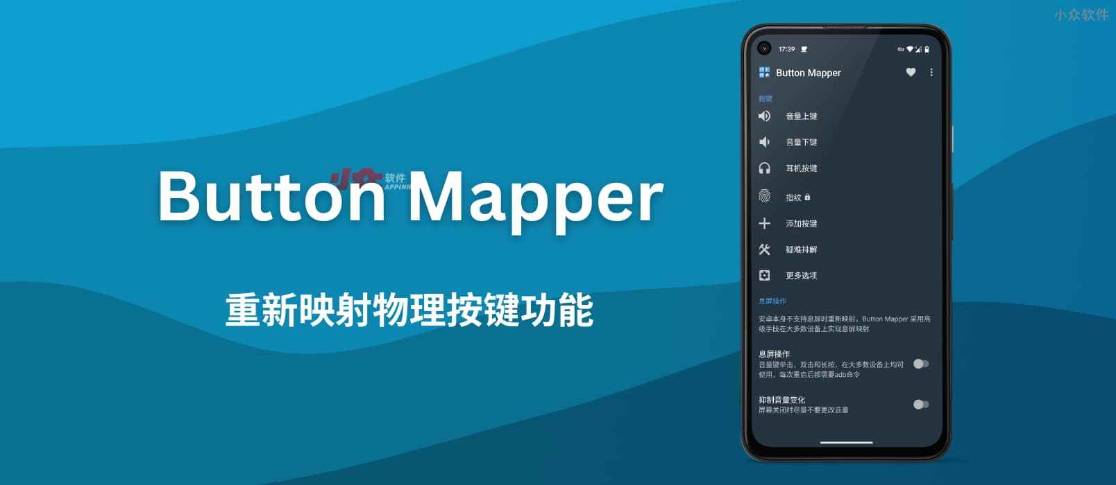 Button Mapper - 重新映射安卓手机音量+、音量- 的按键功能