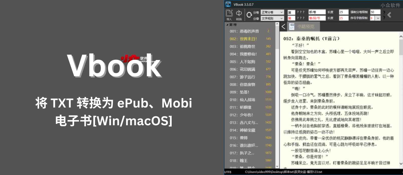 Vbook – 将 TXT 转换为 ePub、Mobi 电子书格式，支持分卷、目录、封面、行距尺寸等[Win/macOS]