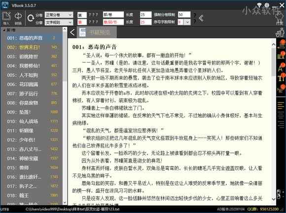 Vbook - 将 TXT 转换为 ePub、Mobi 电子书格式，支持分卷、目录、封面、行距尺寸等[Win/macOS] 3
