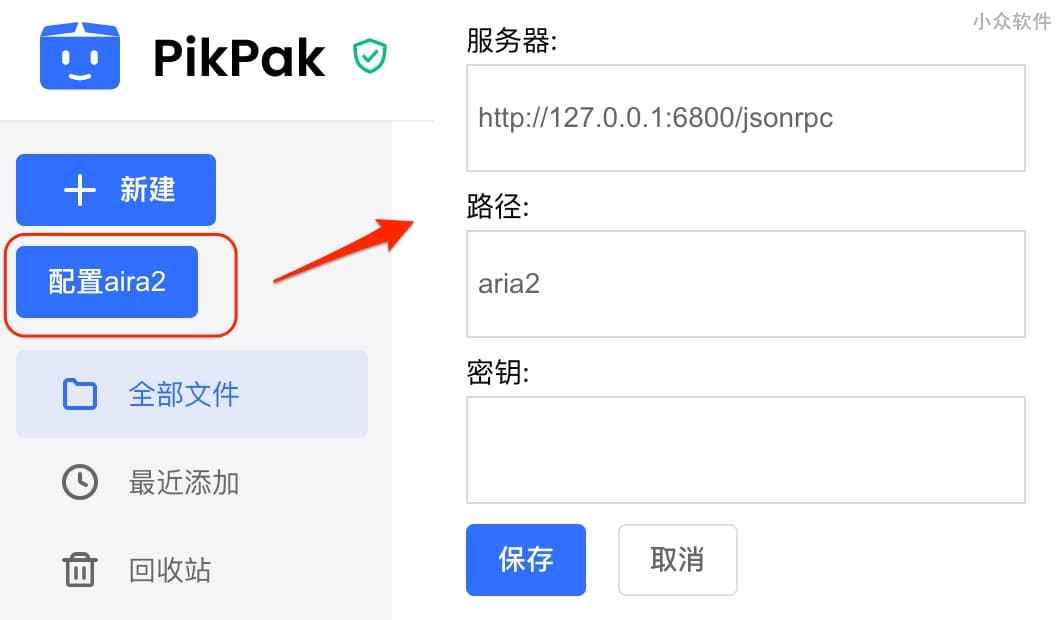 PikPak 助手 - 将 PikPak 网盘文件推送至 aria2[油猴脚本] 1