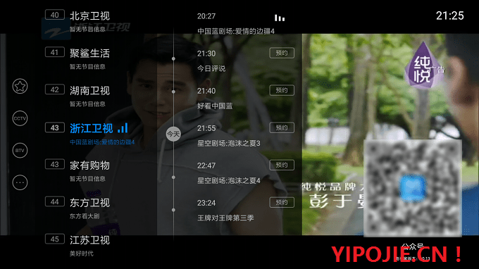 电视家2024TV版 v9.1.0.0 直播聚合软件去除广告内购版