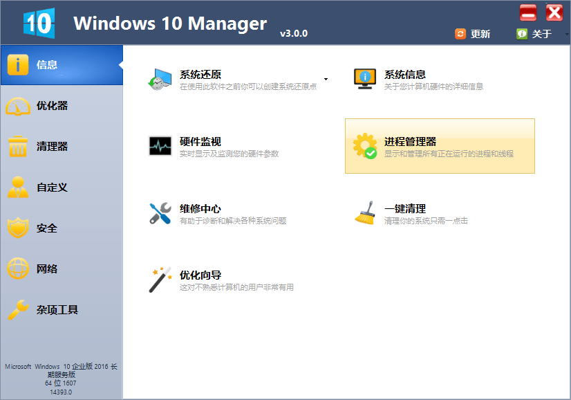 Windows 10 Manager v3.9.2 系统优化软件绿色便携版