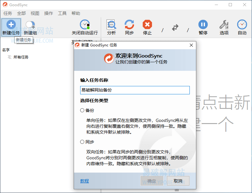 Goodsync v12.5.6.6 x64 文件同步备份软件中文特别版