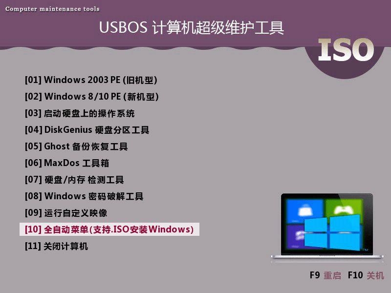 USBOS3.0 v2024.02.24 超级PE启动维护工具标准增强版