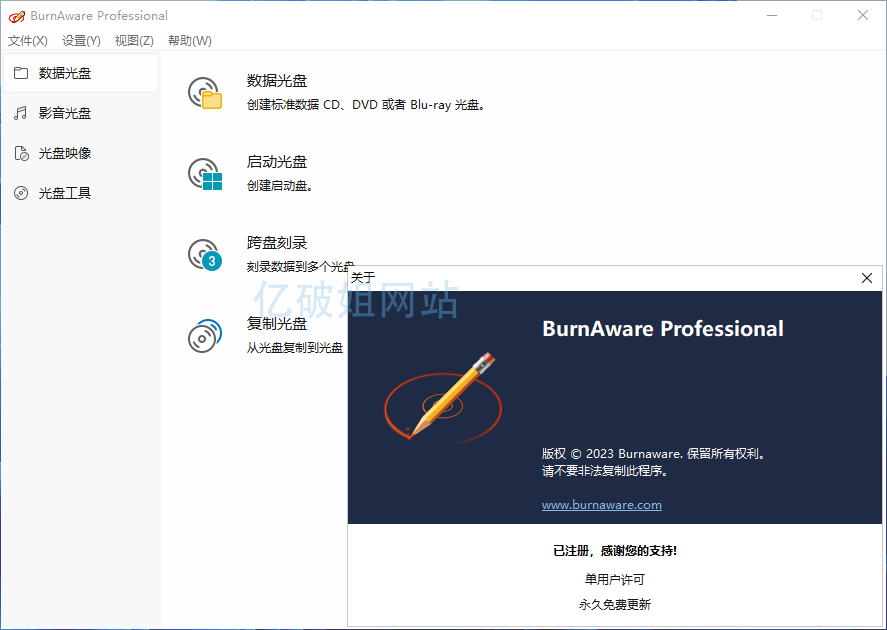 BurnAware Pro v17.5.0 光盘映像刻录工具绿色单文件版