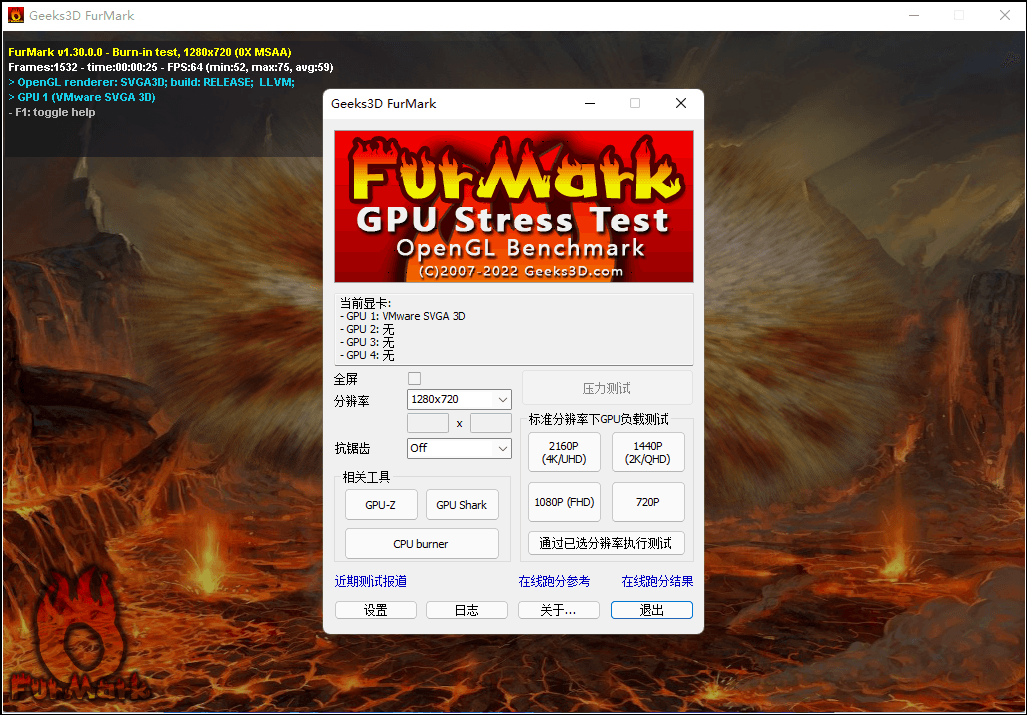 Geeks3D FurMark v1.38.1 显卡压力测试烤机软件汉化版