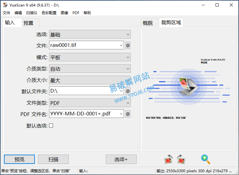 VueScan Pro v9.8.28 扫描仪驱动增强工具中文版特别版