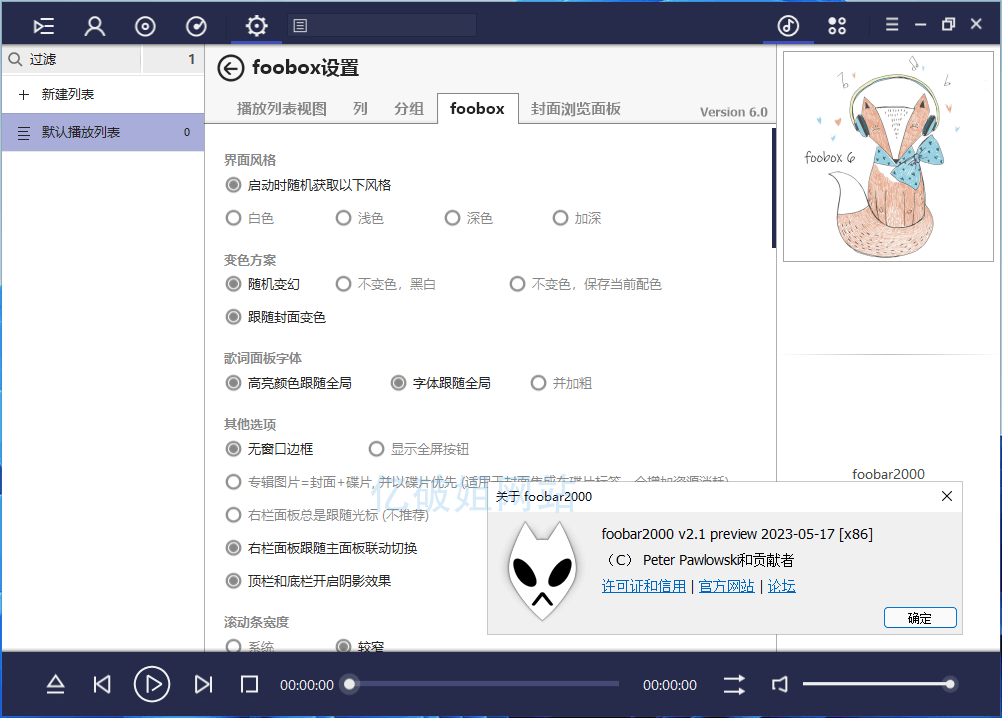 Foobar2000 v2.1.2 高级音频播放软件直装汉化增强版