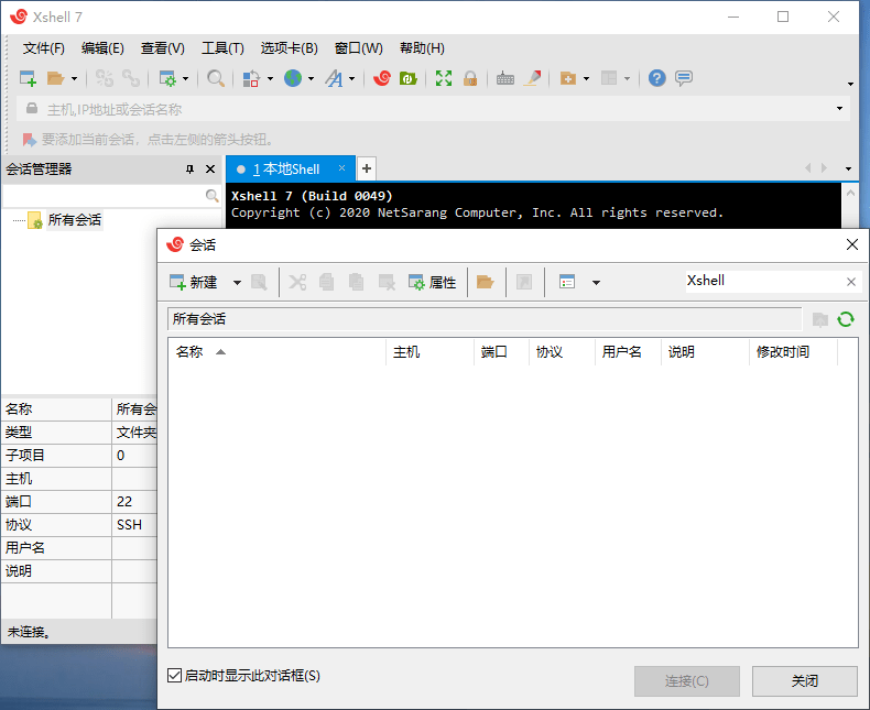 NetSarang Xshell v7.0151 Linux终端管理器个人免费版