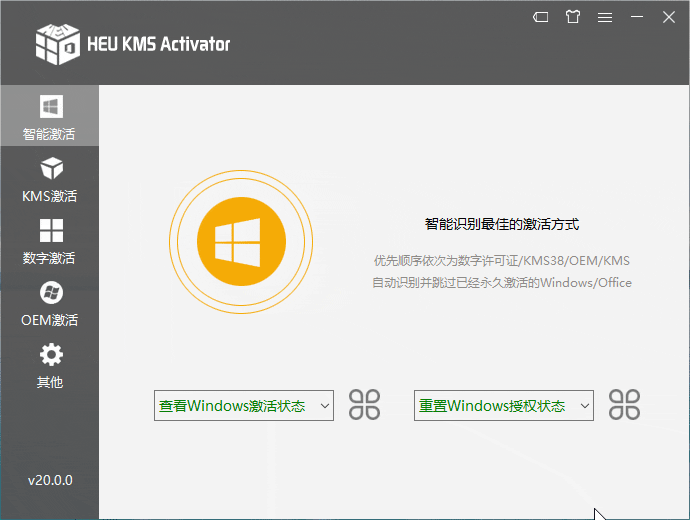 HEU KMS Activator 42.0.1 全能激活工具（Windows10/Office2021 KMS离线激活工具）