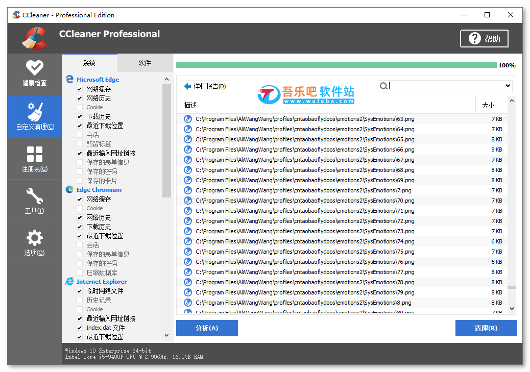 CCleaner Professional 6.20.10897 简体中文注册便携版（最受欢迎用的系统垃圾清理工具）