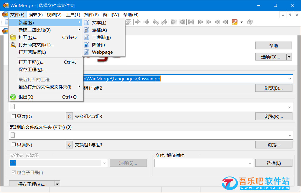 文件比较工具 WinMerge 2.16.38 中文便携版（文件差异对比工具）