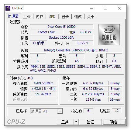 CPU-Z 2.09.0 简体中文版绿色单文件（最权威的CPU检测工具）