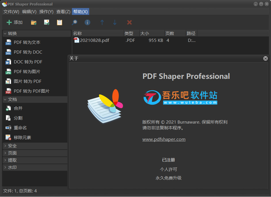 PDF Shaper Professional 13.9 中文破解版（强大实用的全能PDF工具箱）