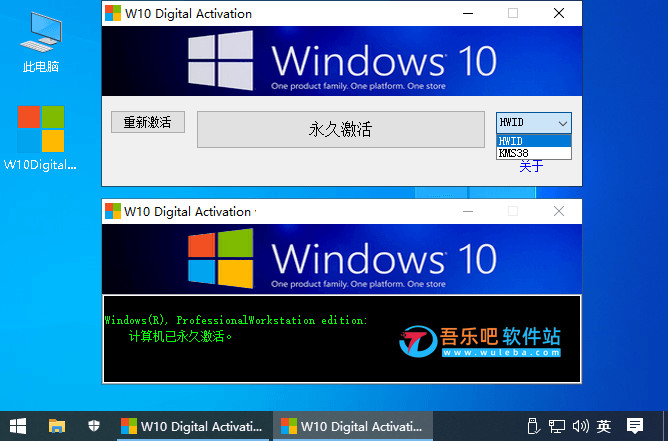 W10 Digital Activation 1.5.3 中文版（Windows 10永久激活工具）