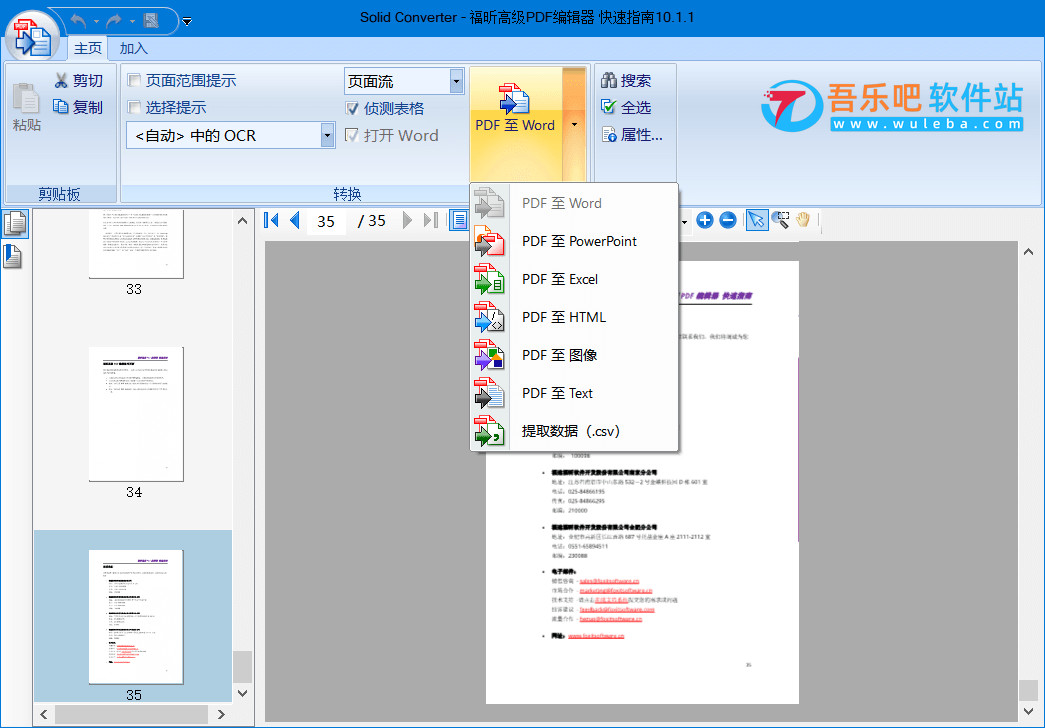 Solid Converter PDF 10.1.17360.10418 中文破解版（PDF格式转换工具）