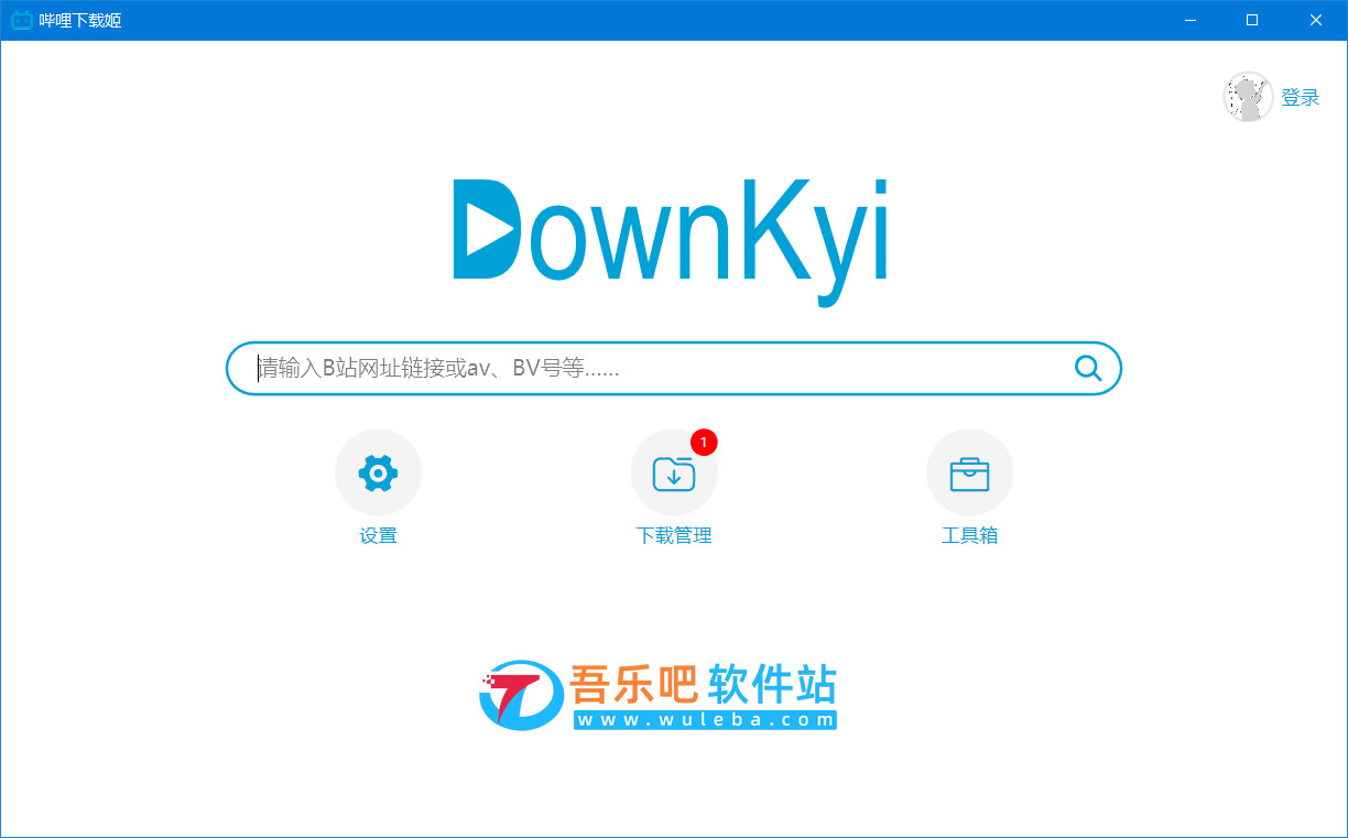 哔哩下载姬 DownKyi  1.6.1 绿色版（哔哩哔哩B站视频下载工具）