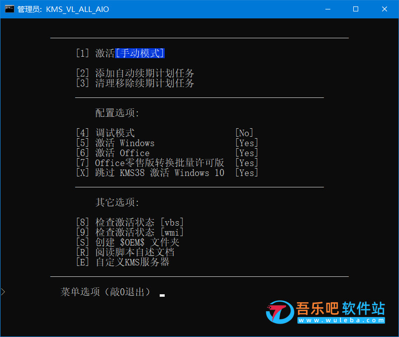 全能激活脚本 KMS VL ALL AIO v51 中文版（支持Windows 11、Office 2021等多个版本的激活工具）