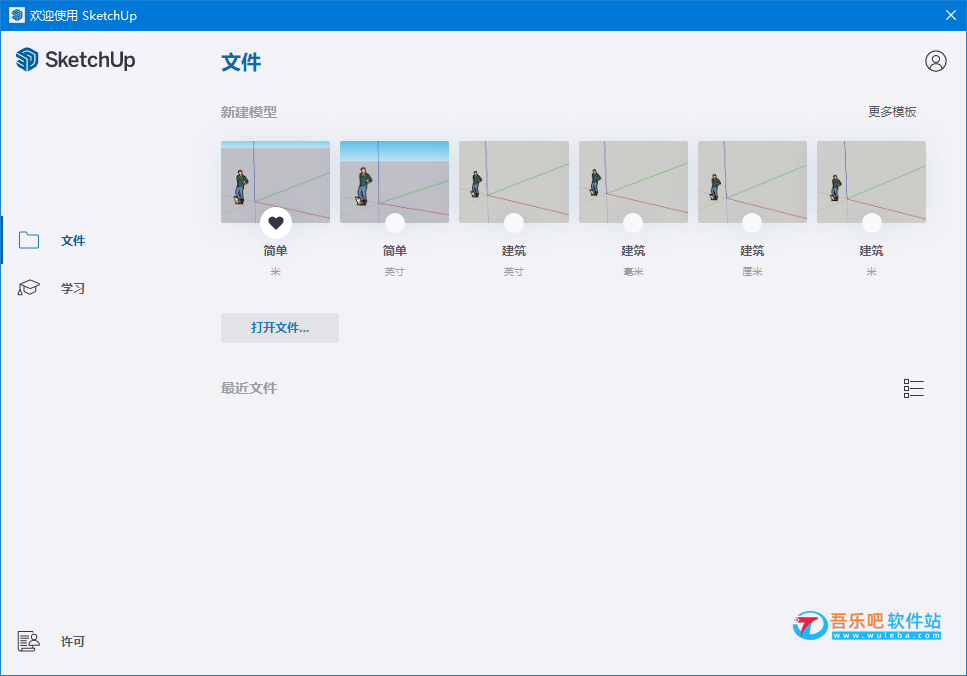 草图大师 SketchUp PRO 2023 23.1.340 中文破解版（全球知名的3D建模软件）