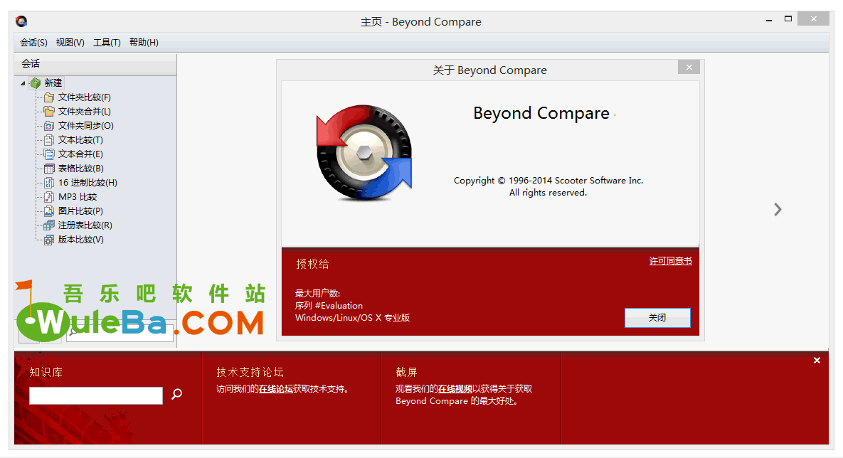 Beyond Compare 4.4.7.28397 绿色便携版（超强文件/夹比较工具）
