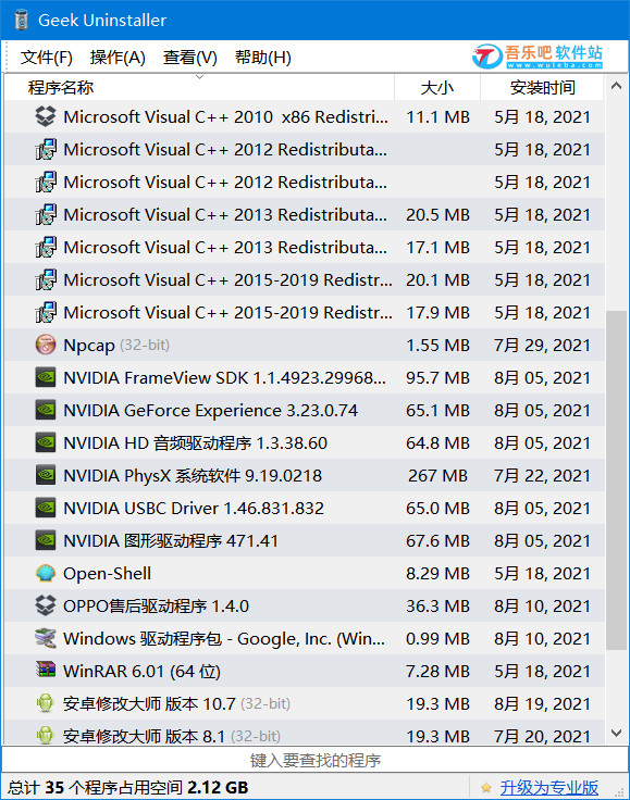 Geek Uninstaller 1.5.2.165 绿色单文件（小巧实用的软件卸载工具）
