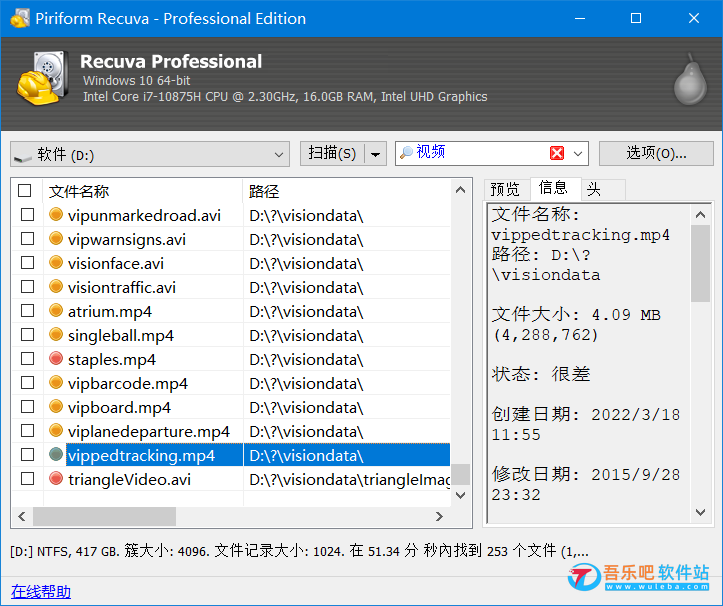 Recuva 1.53.2096 中文绿色破解版（数据恢复软件）