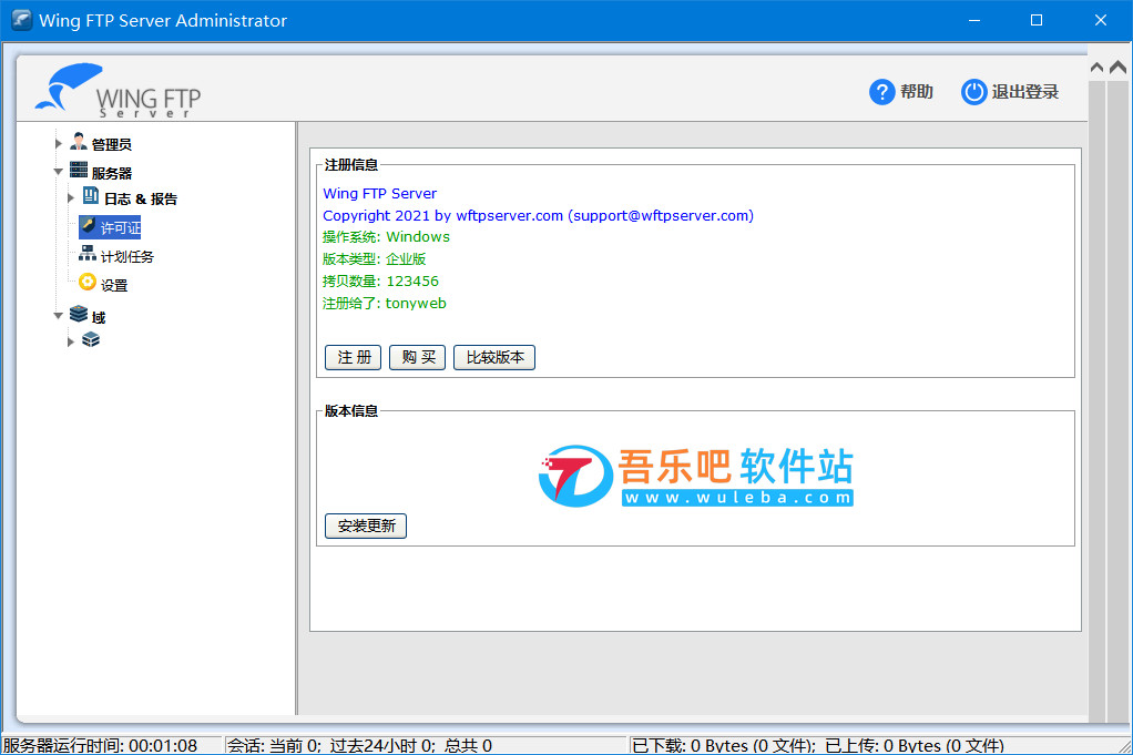 Wing FTP Server 7.2.0.0 中文破解企业版（专业FTP服务器软件）