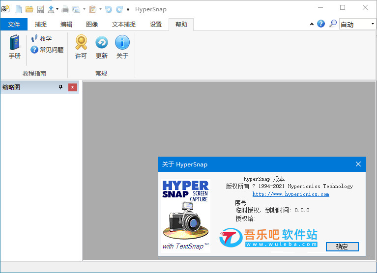 HyperSnap 9.1.3 汉化免注册版（经典截图软件）