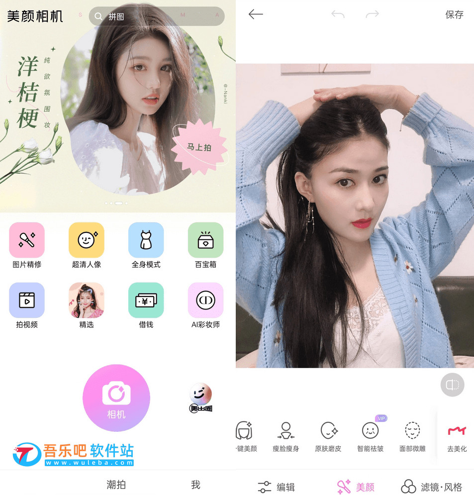 美颜相机 BeautyCam 11.8.60 for Android 去广告VIP版（拍照神器及美颜修图App）