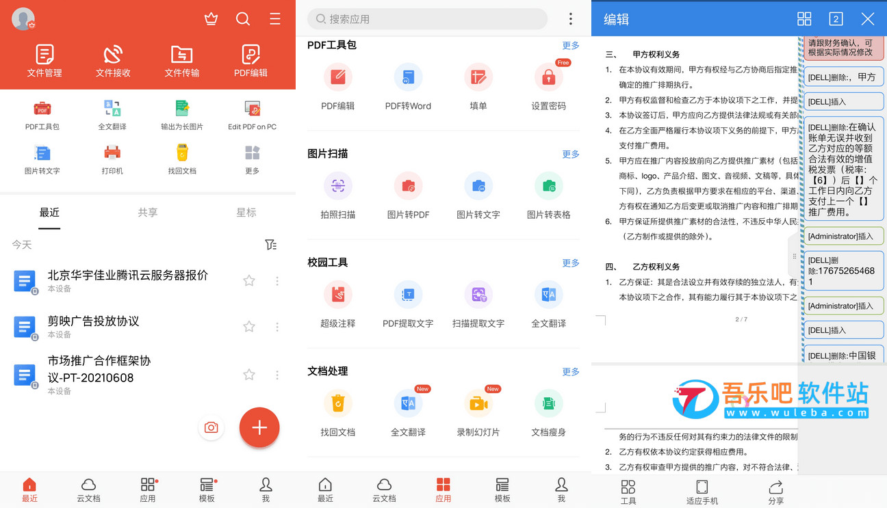 WPS Office Pro 13.37.6 for Android 专业版（附带激活密钥）
