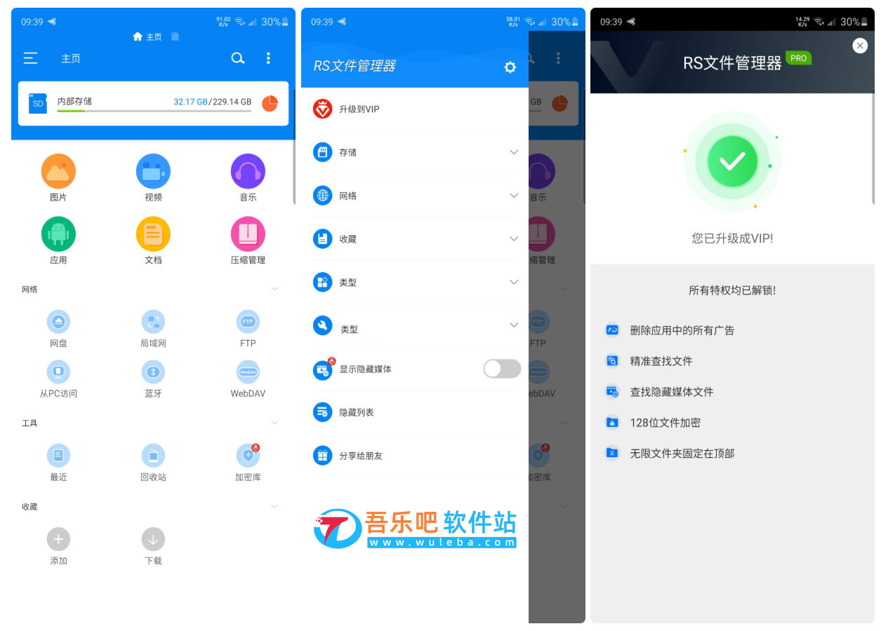 RS File Manager 2.0.3 for Android 解锁VIP版（RS文件管理器）