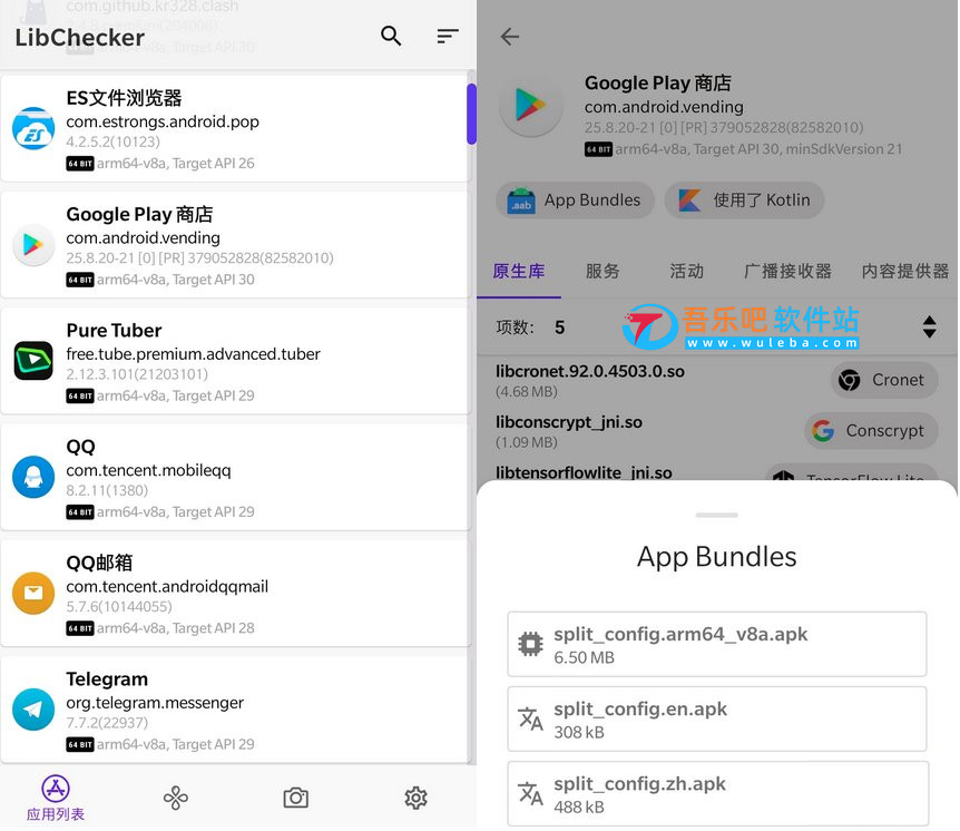 LibChecker 2.4.1 for Android（应用架构查看库统计工具）