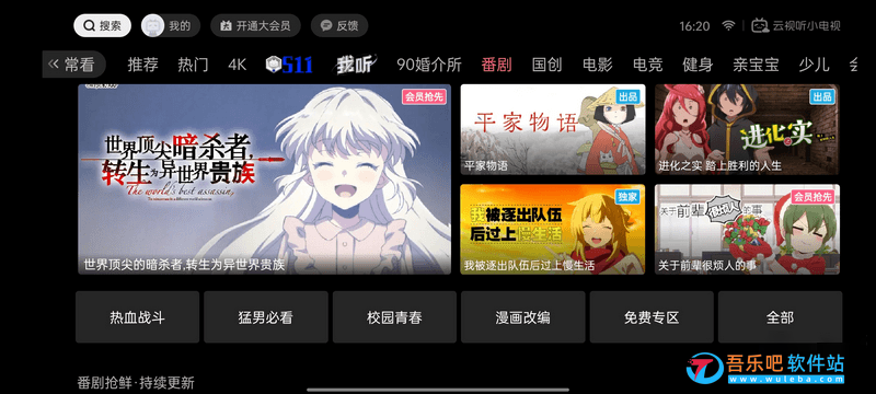 云视听小电视 1.6.1 for TV（B站官方哔哩哔哩TV版）