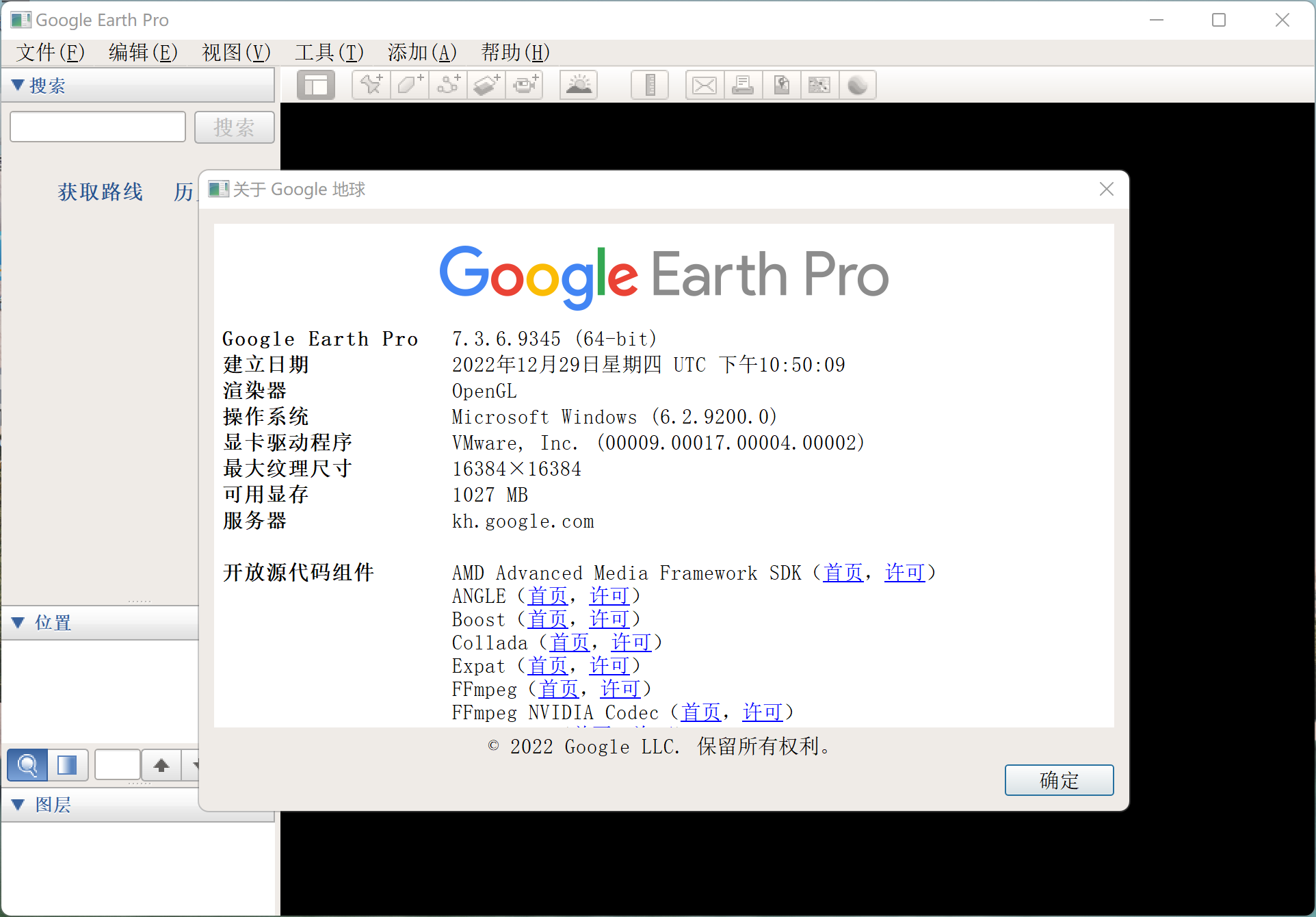 谷歌地球专业版 Google Earth Pro v7.3.6.9345