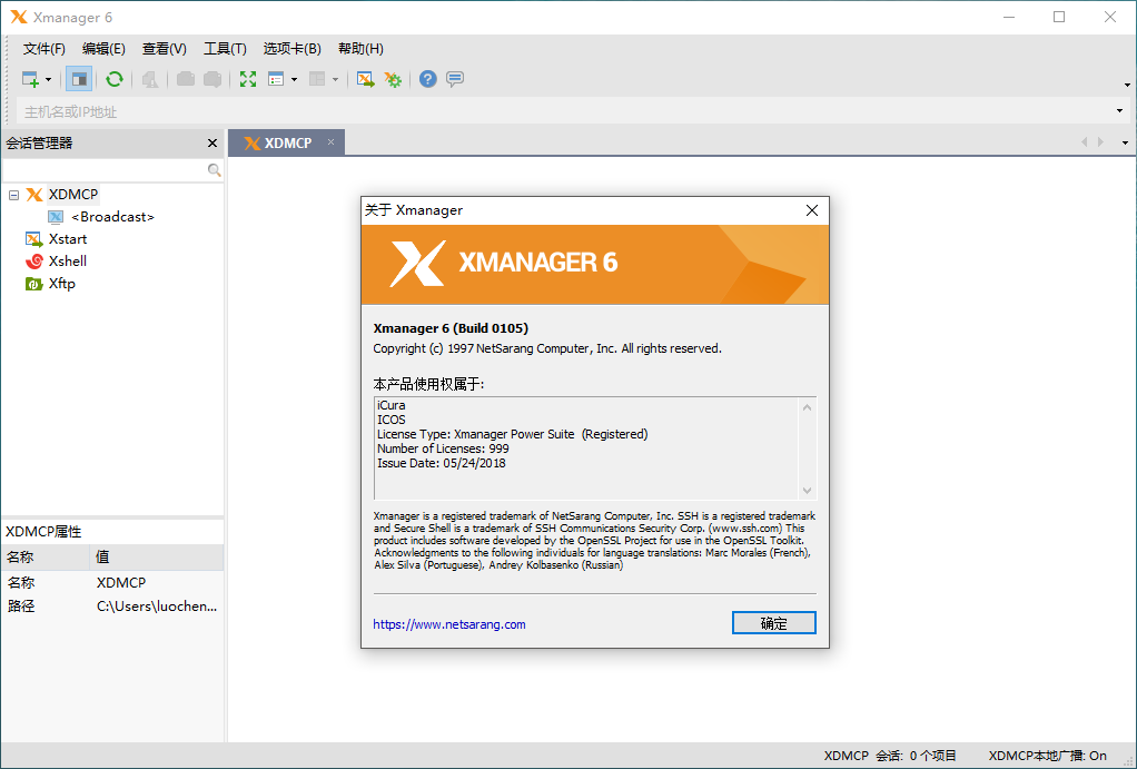 SSH客户端 NetSarang Xmanager Power Suite 7.0.0004 Xftp Xlpd Xmanager Xshell