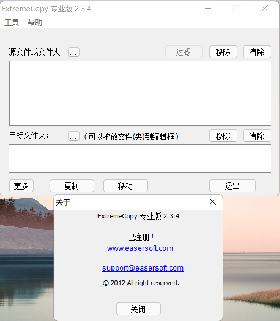 复制文件增强 ExtremeCopy v2.3.4 Pro x64 x86多语言含简体中文
