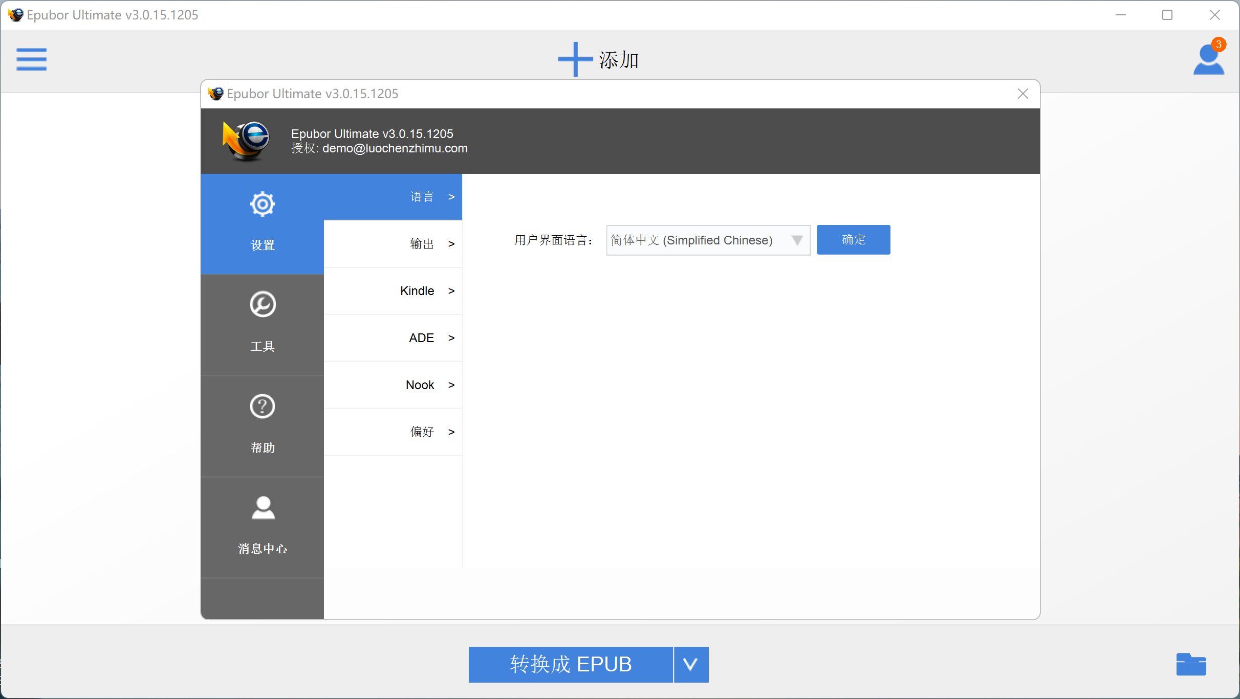 文档转换 Epubor Ultimate v3.0.15.1205 Win&Mac 多语言含简体中文