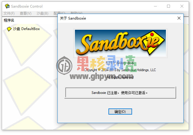 沙盘Sandboxie v5.68.2 官方版 / SandboxiePlus v1.13.2 中文版