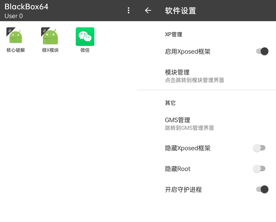 黑盒 BlackBox 2.1.0 for Android 正式版（无需ROOT使用Xposed模块）