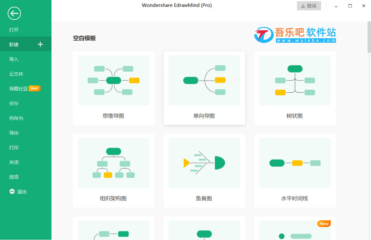 万兴亿图脑图 Wondershare EdrawMind Pro 10.5.3.202 中文绿色破解版（思维导图软件和头脑风暴工具）