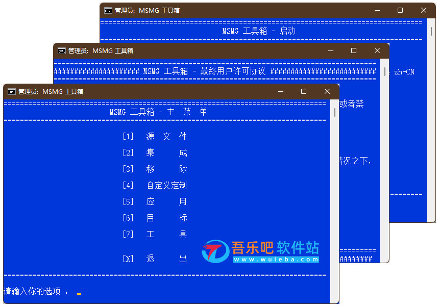 系统映像工具箱 MSMG ToolKit 13.3 中文版（Windows系统精简工具）